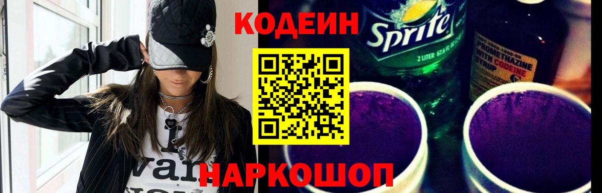 Кропоткин  Кодеин Purple Drank  Вход с VPN  Кодеин Purple Drank 