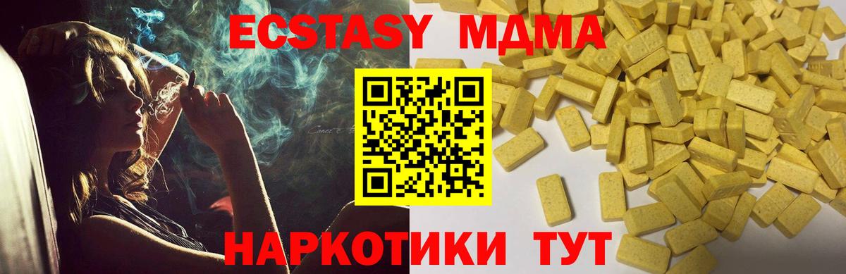 Ecstasy 250 мг Кропоткин