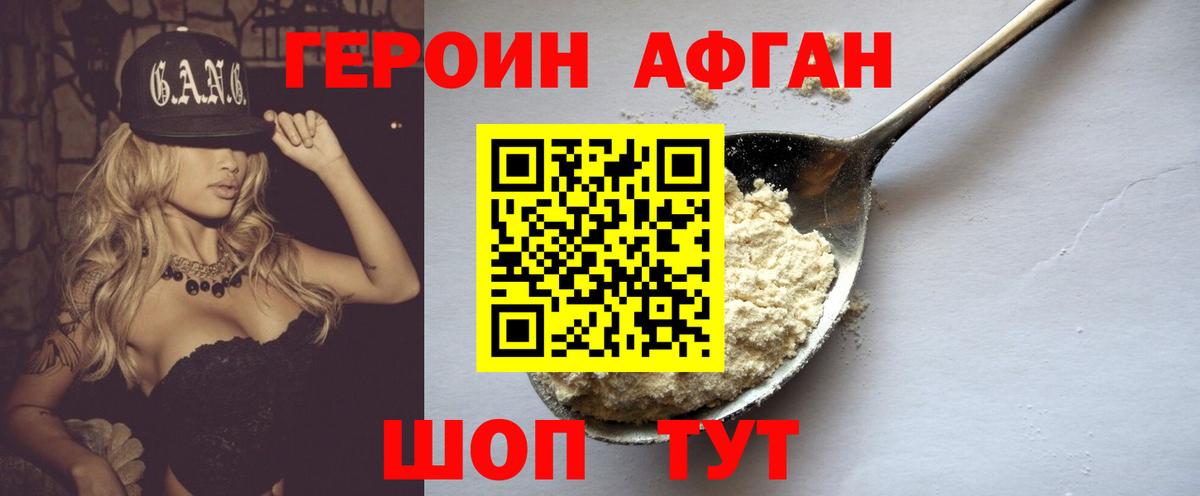 Кропоткин  Героин  Вход с VPN  ГЕРОИН хмурый 