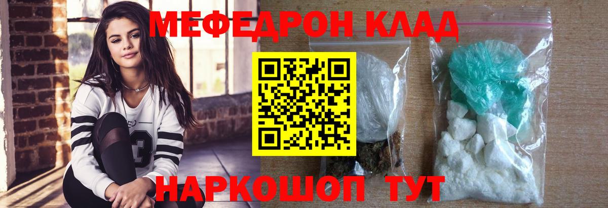 МЕФ мяу мяу  наркота  МЯУ-МЯУ 4 MMC  Меф  Кропоткин  Мефедрон  МЕГА как войти  Вход с VPN 