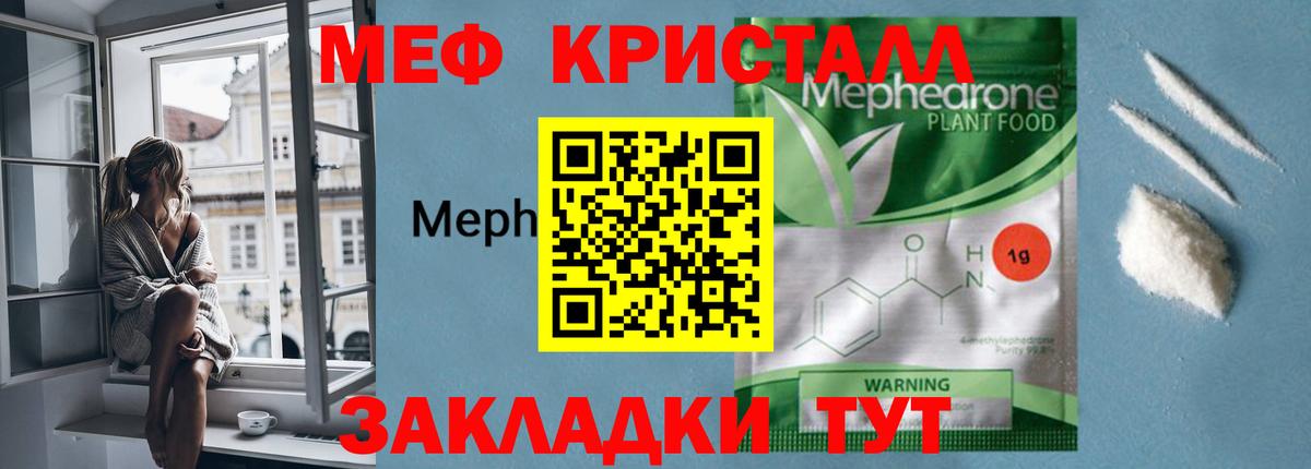 Мефедрон  Кропоткин