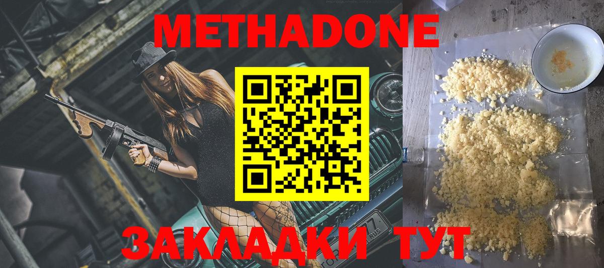 МЕТАДОН мёд  Вход с VPN  Кропоткин  МЕТАДОН кристалл 