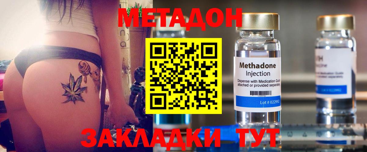 Метадон мёд Кропоткин