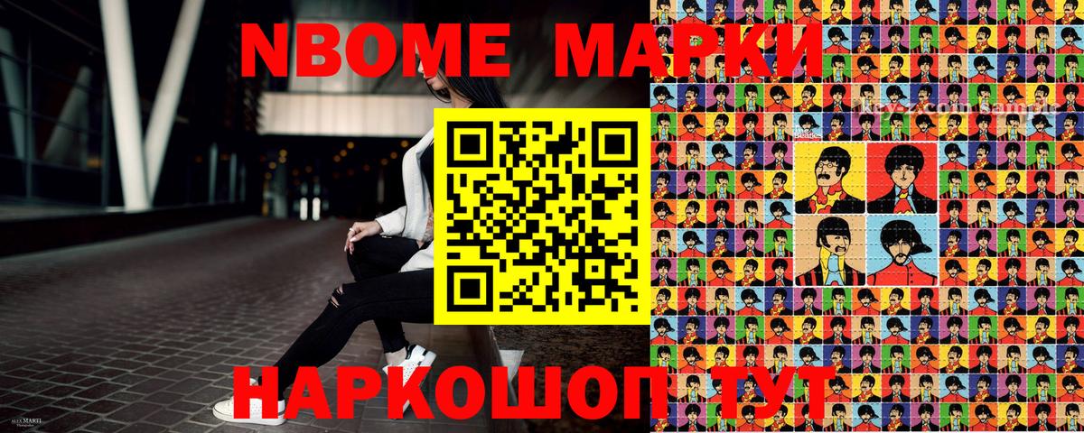 Кропоткин  Марки N-bome 1,5мг  Марки 25I-NBOMe  Вход с VPN  где найти   Марки N-bome 1,5мг 